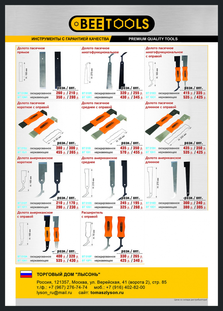 Listovka__BEE_TOOLS__2017____2.jpg Listovka__BEE_TOOLS__2017____2.jpg