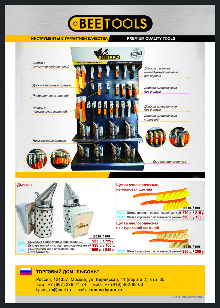 Listovka__BEE_TOOLS__2017____1.jpg Listovka__BEE_TOOLS__2017____1.jpg