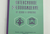 Осенний слёт пчёл - проблемы и предупреждение 