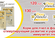 Корм для пчёл в форме теста Bee Fonda 