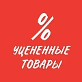 Уцененные товары 