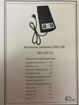 Купить Блок - преобразователь с 220В на 12В 652Ф по цене 5 610 руб. руб.