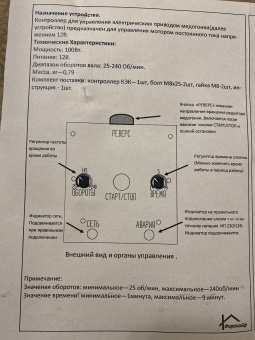 Купить Электрический привод на12В с контроллером КЭК 650Ф по цене 17 778 руб. руб.