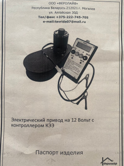 Купить Медогонка комбинированная хордиально-радиальная 3/24 с электро приводом КЭЭ 12В нерж  696Ф по цене 38 919 руб. руб.